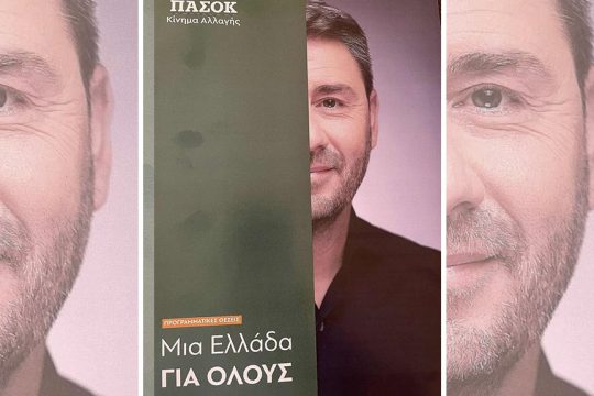 pasok fyladio